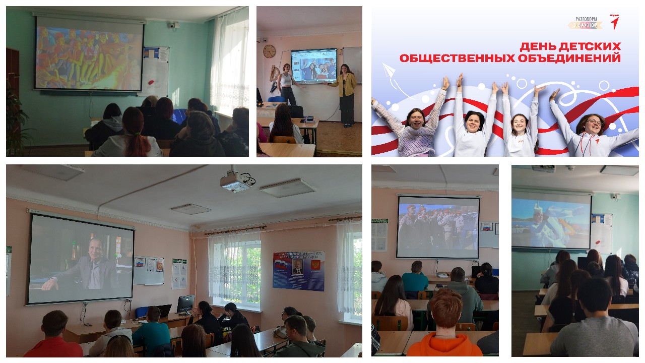 КЛАССНЫЙ ЧАС НА ТЕМУ «ДЕНЬ ДЕТСКИХ ОБЩЕСТВЕННЫХ ОБЪЕДИНЕНИЙ»