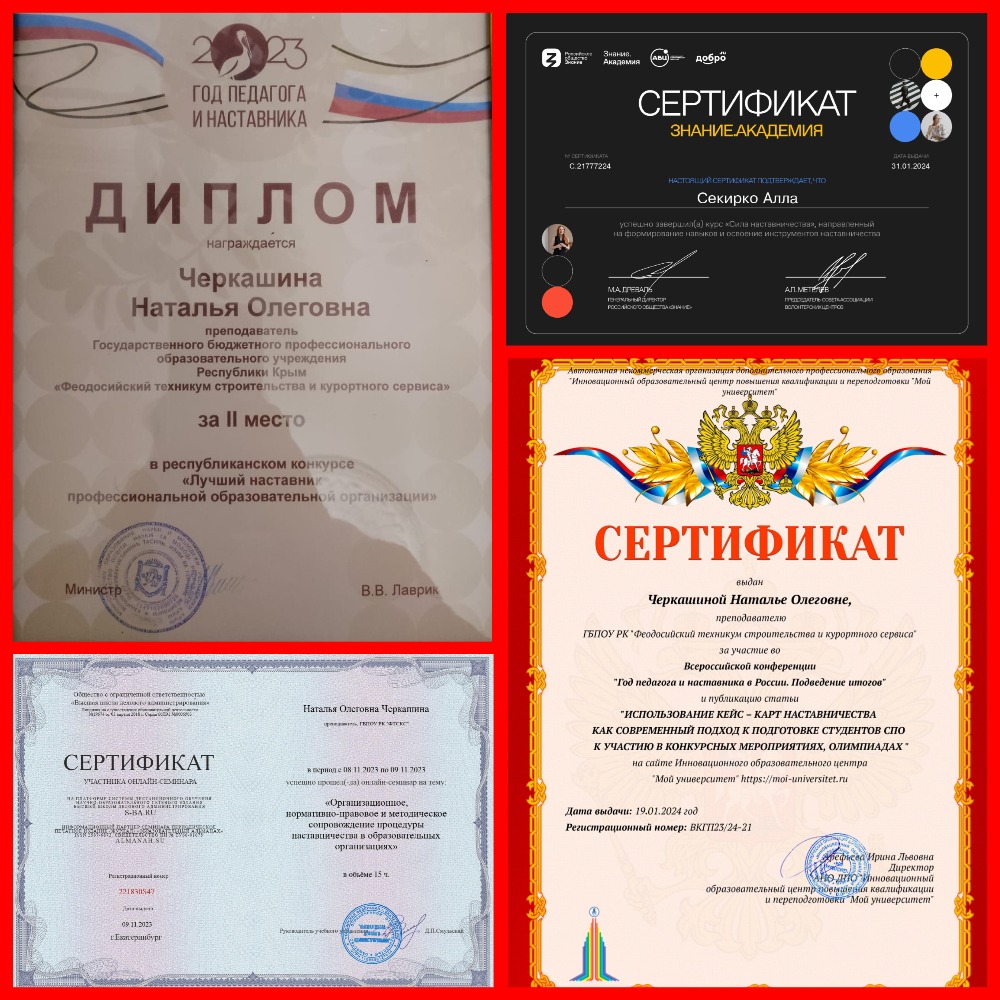 О РЕЗУЛЬТАТАХ УЧАСТИЯ ПРЕПОДАВАТЕЛЕЙ МК ДИСЦИПЛИН ОБЩЕГО МАТЕМАТИЧЕСКОГО И ЕСТЕСТВЕННОНАУЧНОГО ЦИКЛОВ,  - В КОНКУРСАХ, КОНФЕРЕНЦИЯХ, СЕМИНАРАХ ПО НАПРАВЛЕНИЮ «НАСТАВНИЧЕСТВО В ОБРАЗОВАТЕЛЬНЫХ ОРГАНИЗАЦИЯХ» 