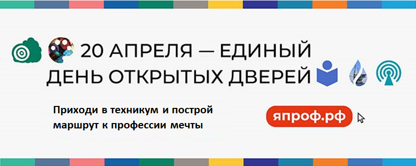 ЕДИНЫЙ ДЕНЬ ОТКРЫТЫХ ДВЕРЕЙ