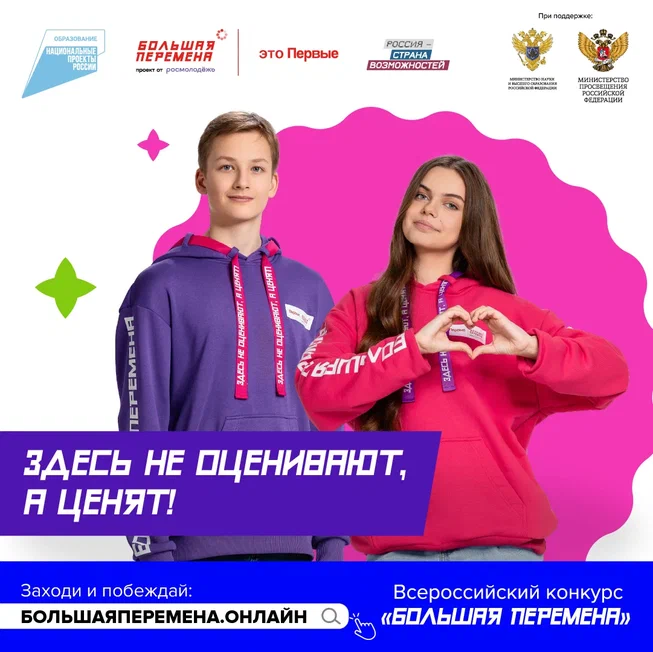 СТАРТОВАЛ НОВЫЙ СЕЗОН ВСЕРОССИЙСКОГО КОНКУРСА «БОЛЬШАЯ ПЕРЕМЕНА» ДЛЯ СТУДЕНТОВ КОЛЛЕДЖЕЙ И ТЕХНИКУМОВ