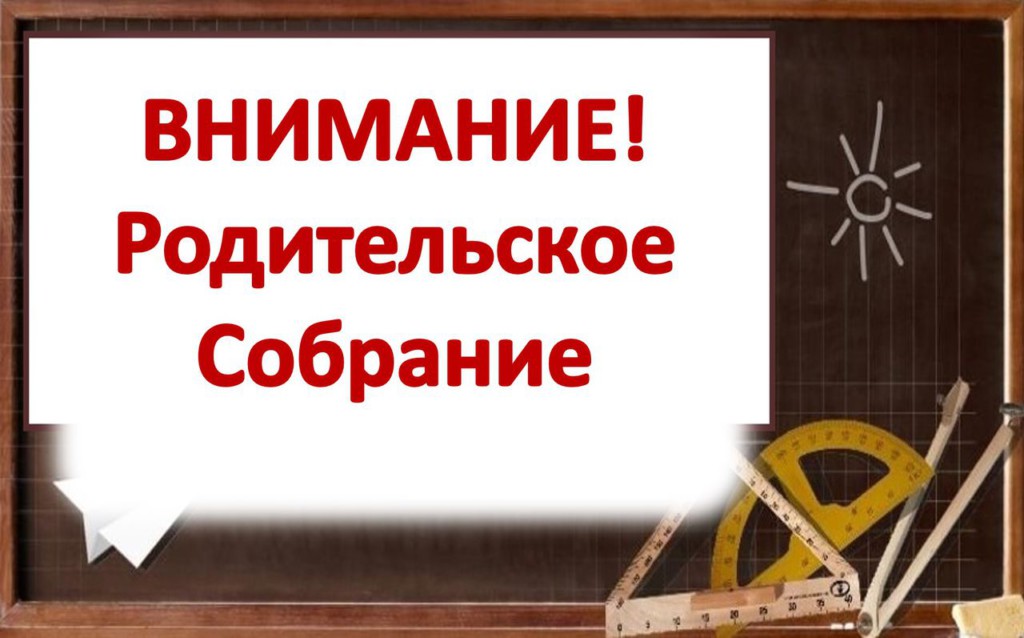 Организационные родительские собрания для первокурсников и родителей