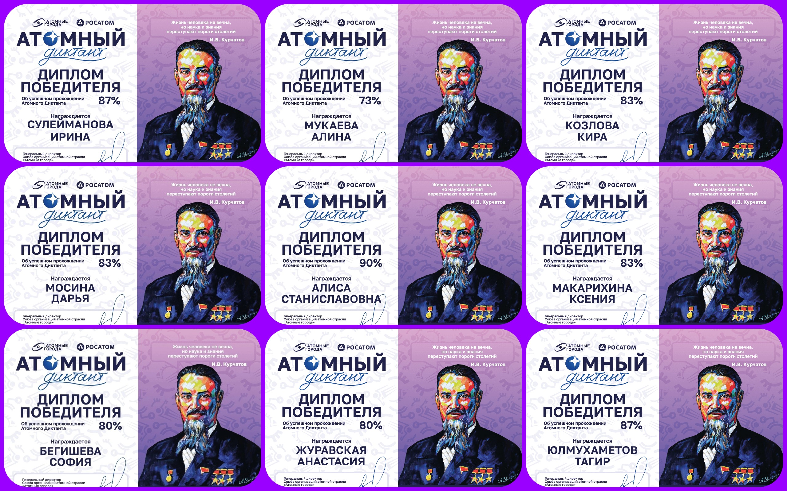 АТОМНЫЙ ДИКТАНТ - 2024