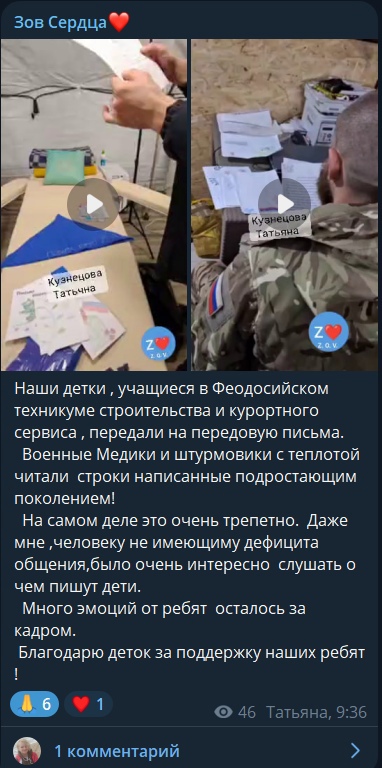 ВЕСТОЧКИ С ФРОНТА