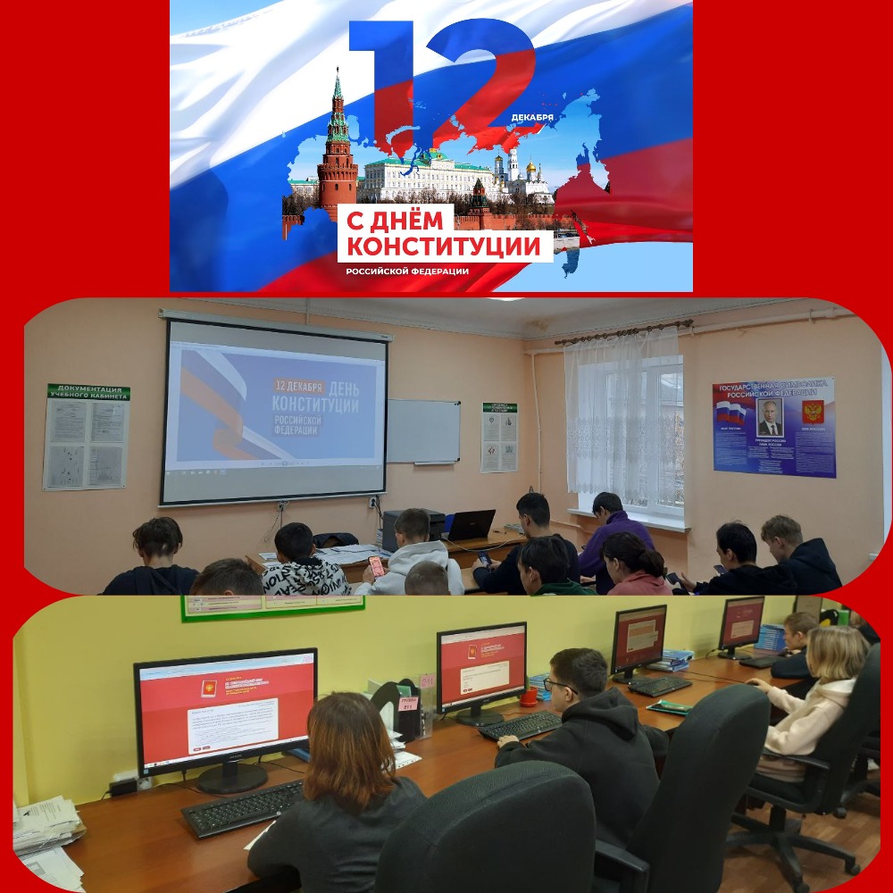 День конституции Российской Федерации