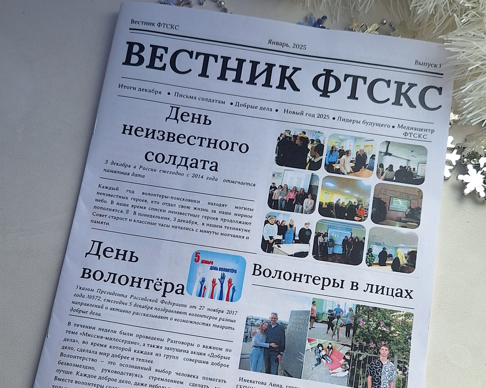 Вестник ФТСКС