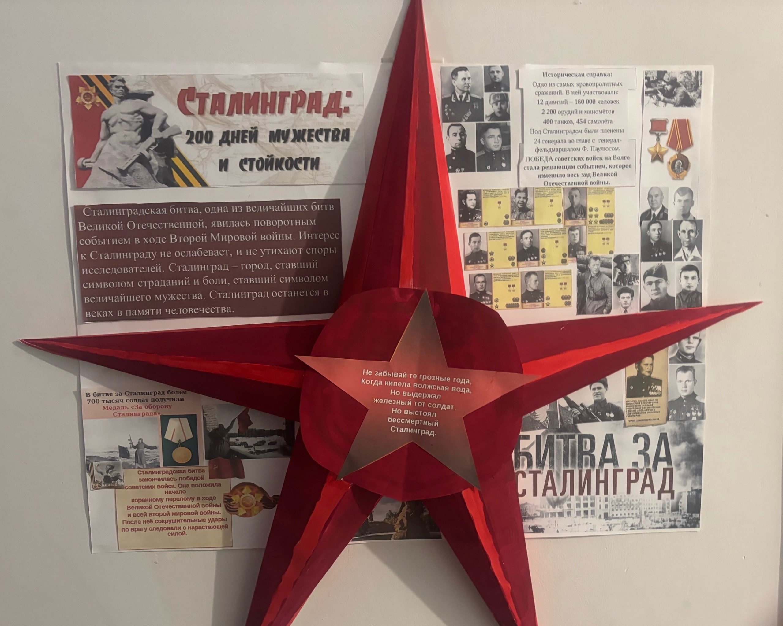 3 февраля в техникуме прошли мероприятия, посященные Дню воинской славы - разгрому советскими войсками немецко-фашистских войск в Сталинградской битве