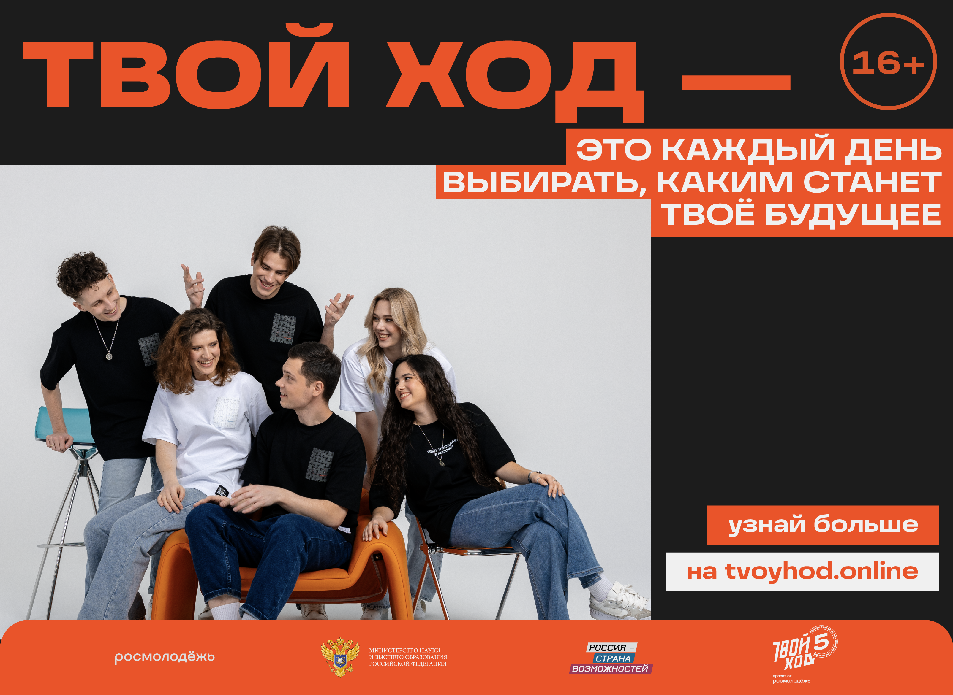 Стартовал пятый сезон Всероссийского студенческого проекта «Твой Ход»! 