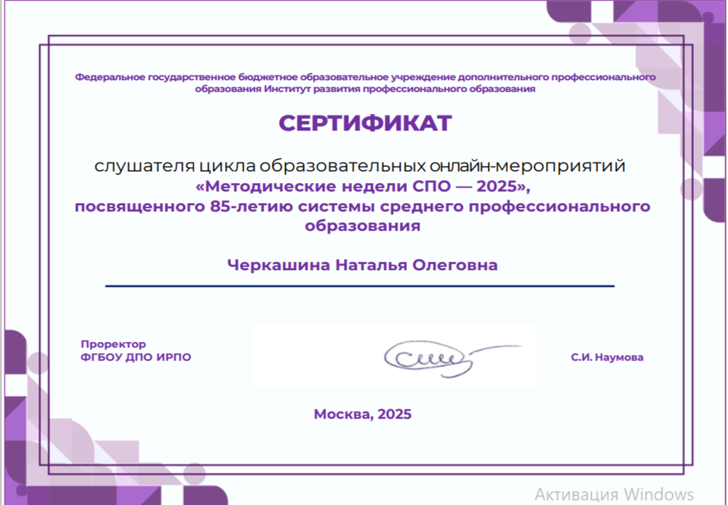МЕТОДИЧЕСКИЕ НЕДЕЛИ СПО — 2025 