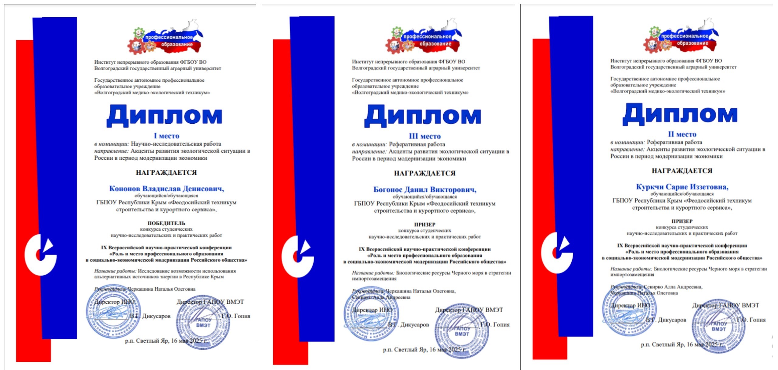 IX ВСЕРОССИЙСКАЯ  НАУЧНО-ПРАКТИЧЕСКАЯ КОНФЕРЕНЦИЯ   «МЕСТО И РОЛЬ  ПРОФЕССИОНАЛЬНОГО   ОБРАЗОВАНИЯ В  СОЦИАЛЬНО  - ЭКОНОМИЧЕСКОЙ  МОДЕРНИЗАЦИИ  РОССИЙСКОГО  ОБЩЕСТВА»