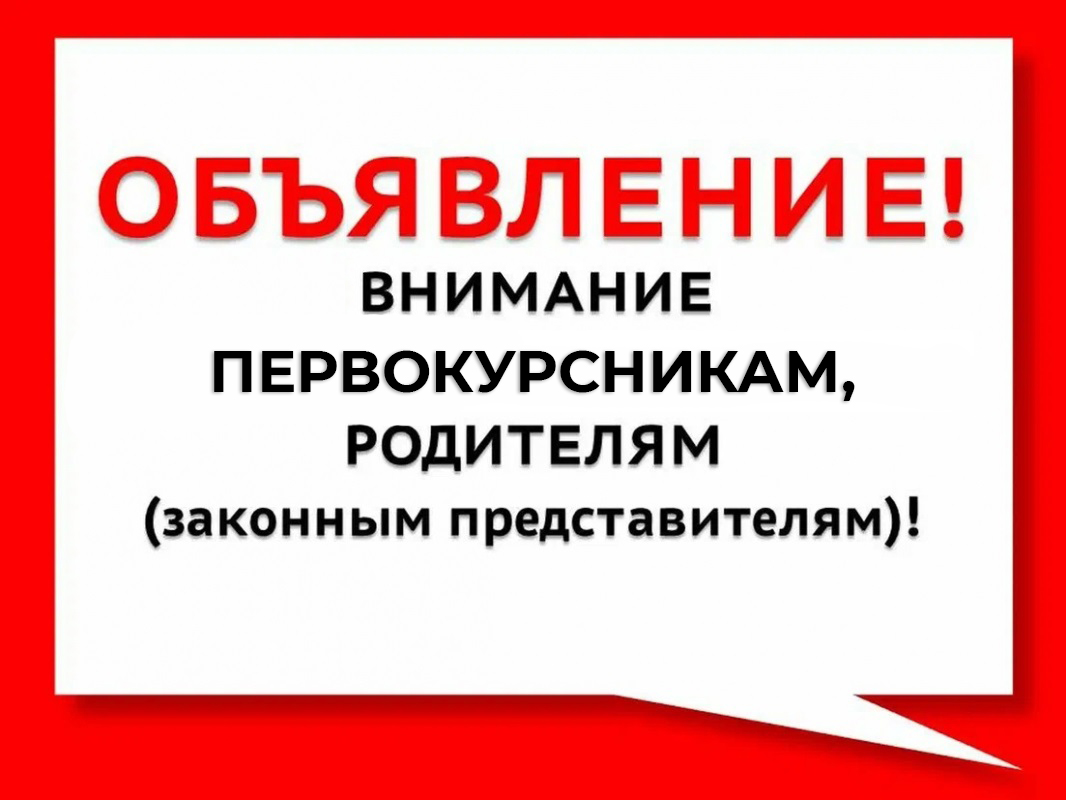 Организационные родительские собрания  для первокурсников и родителей
