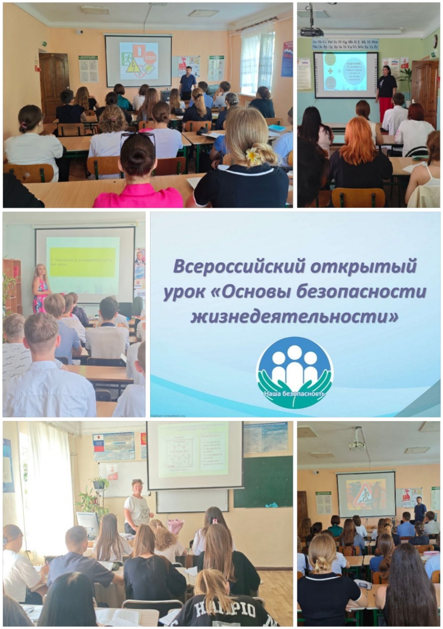  Всероссийский открытый урок по ОБЖ