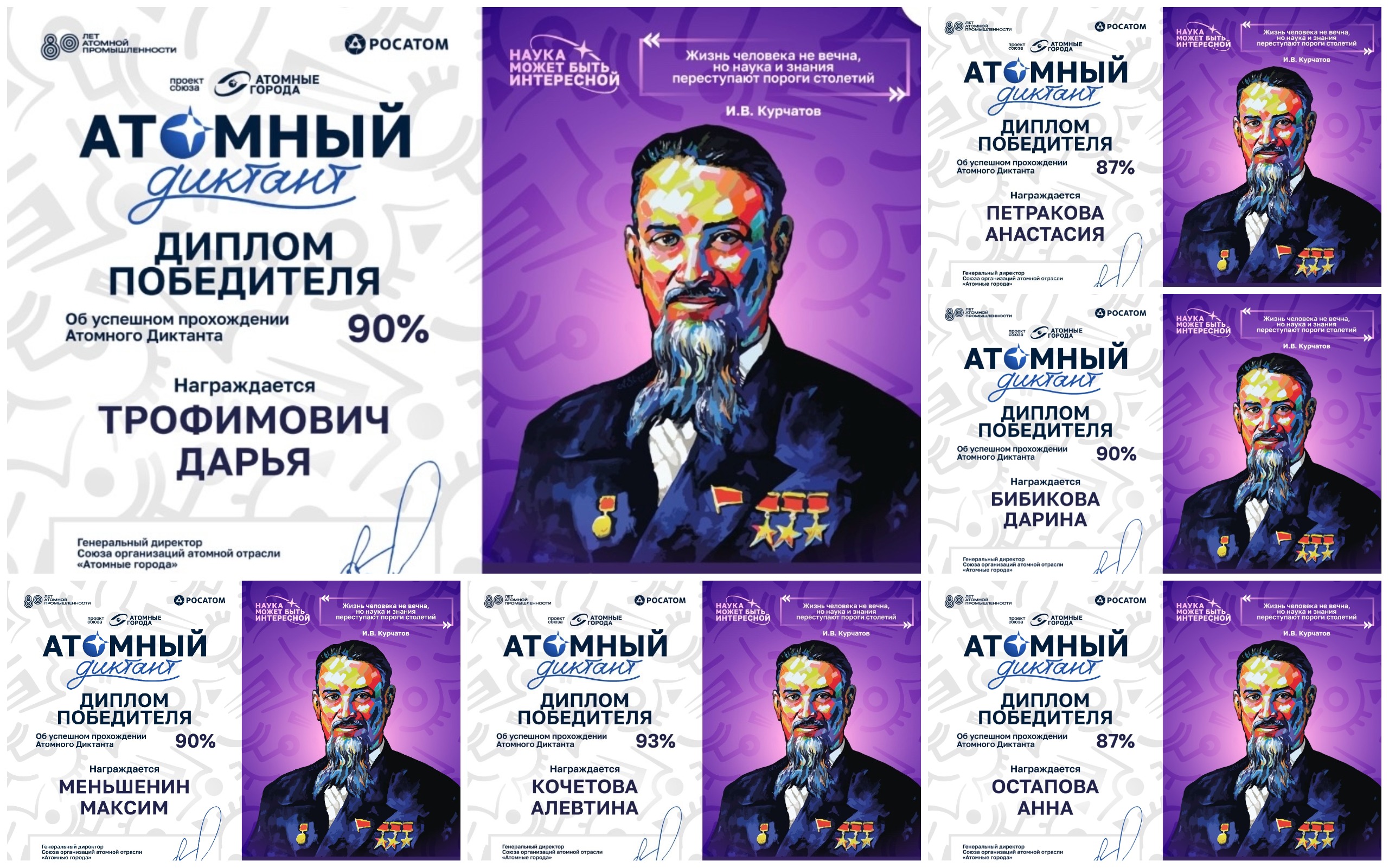 АТОМНЫЙ ДИКТАНТ - 2025