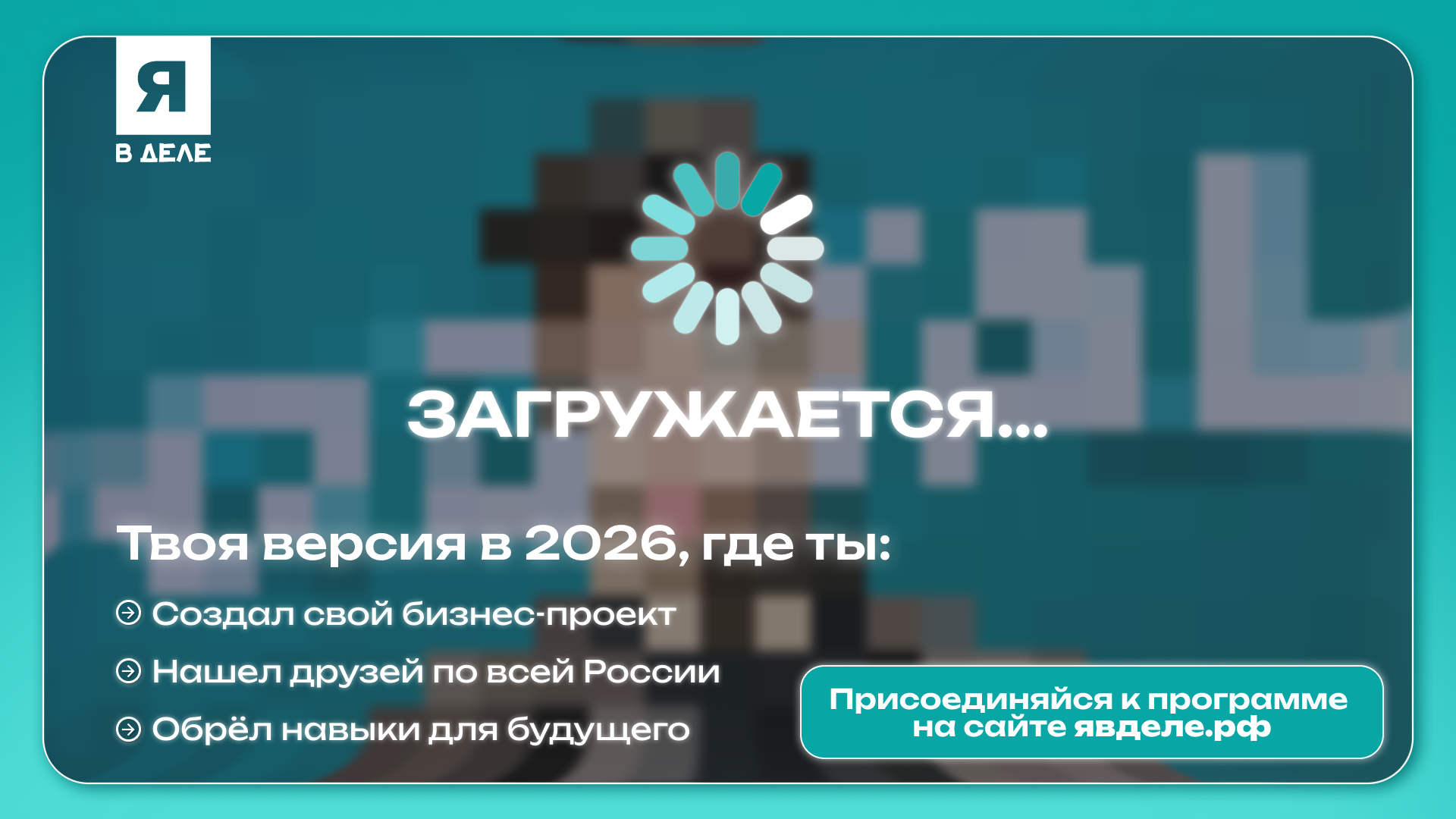  Программа развития молодежного предпринимательства «Я в деле»